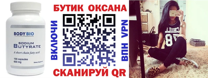 Бутират BDO 33%  MEGA зеркало  Пугачёв 